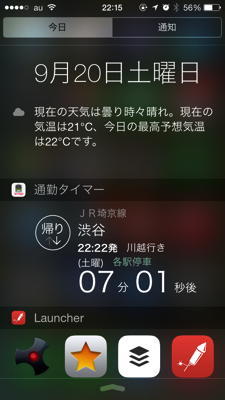 Auto-thumbnail for 【iOS 8】Yahoo!乗換案内のウィジェット「カウントダウンタイマー」が便利