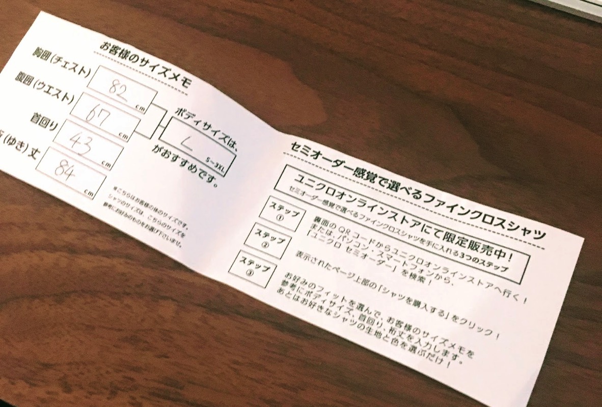 Auto-thumbnail for ユニクロの「セミオーダー感覚で選べる」ファインクロスシャツを注文してみた