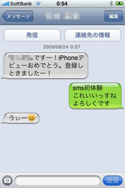 Auto-thumbnail for 黒い彗星のiPhone 3GS メール系アプリ篇