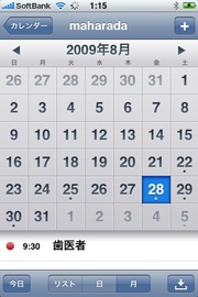 Auto-thumbnail for 黒い彗星のiPhone 3GS カレンダー・タスクメモ篇