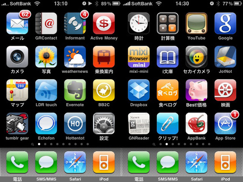 Auto-thumbnail for 現在のiPhoneのホーム＆2ndホーム画面
