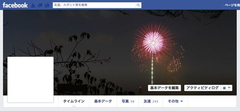Auto-thumbnail for Facebookカバー写真をPCでもスマホでもピッタリに作る方法