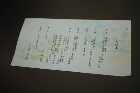 Auto-thumbnail for 水天宮 日本橋ロイヤルパークホテル 源氏香の子宝懐石ランチ