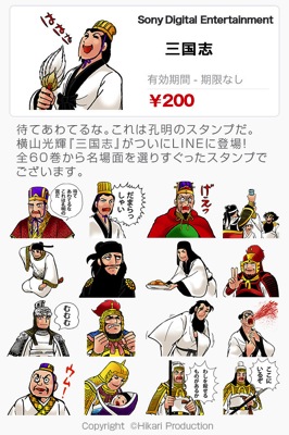 Auto-thumbnail for 横山光輝 三国志 LINEスタンプのクオリティの高さ